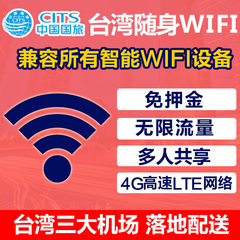 【免押金】台湾随身wifi租赁 无限流量4G上网移动热点egg蛋