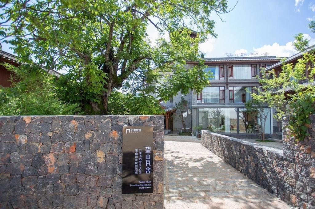 丽江瓦当瓦舍(望山玉龙雪山观景店)