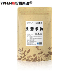 100克 粉粉新语 生薏米粉 生薏仁粉 食用粉 面膜粉