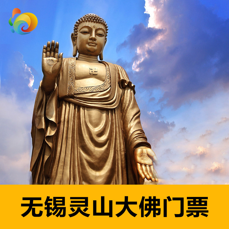 无锡灵山大佛门票无锡灵山胜境门票灵山景区大门票