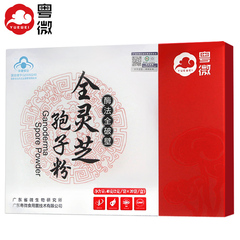 粤微牌全灵芝孢子粉 2g/袋*20袋/盒