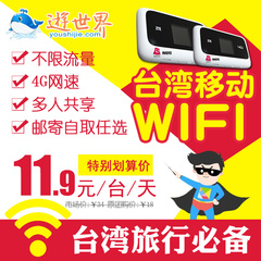 台湾wifi租赁 随身手机4G上网 无限流量 自取/邮寄 旅游egg