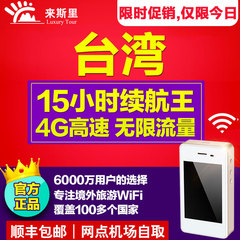 台湾随身wifi租赁国际漫游超人境外移动egg无线上网4g无限流量