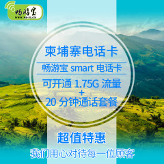 促销柬埔寨手机卡上网卡旅游商务电话卡3G上网通话金边暹粒SIM卡