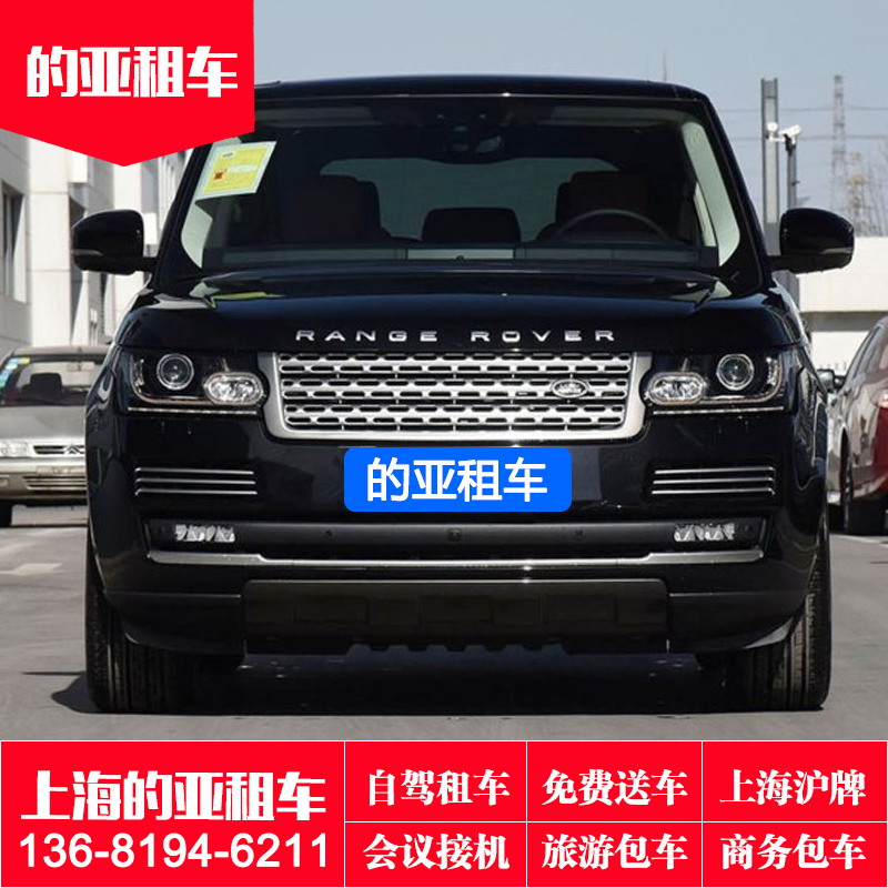上海自驾租车上海租车旅游上海自驾租车路虎揽胜出租长包优惠在类目 度假线路/签证送关/旅游服务, 用车/地面公共交通, 租车/租车自驾游中 - 来自Buy2taobao.com提供专业的淘宝代购服务