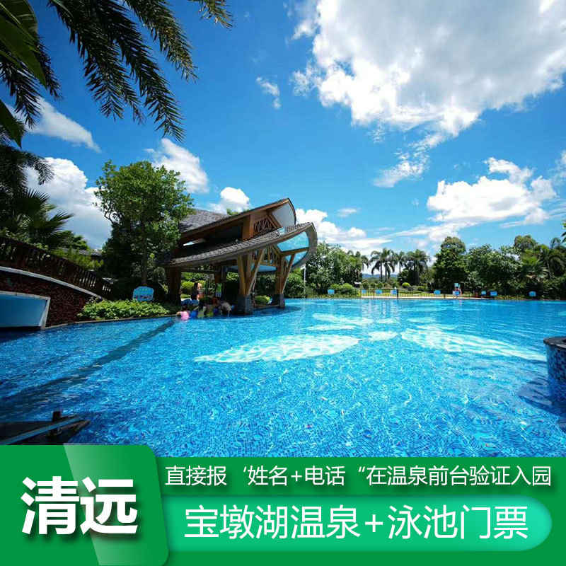 【热门网红温泉】清远英德宝墩湖湖山温泉度假村 泳池