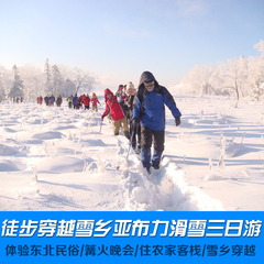 哈尔滨东升雪谷徒步穿越雪乡亚布力滑雪3天2晚跟团三日游 无购物