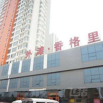 临沂香格里拉自助公寓