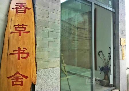 大理古城香草书舍客栈