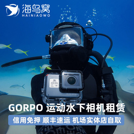 [相机租赁]水下相机出租GoPro7运动浮潜防水相机租赁