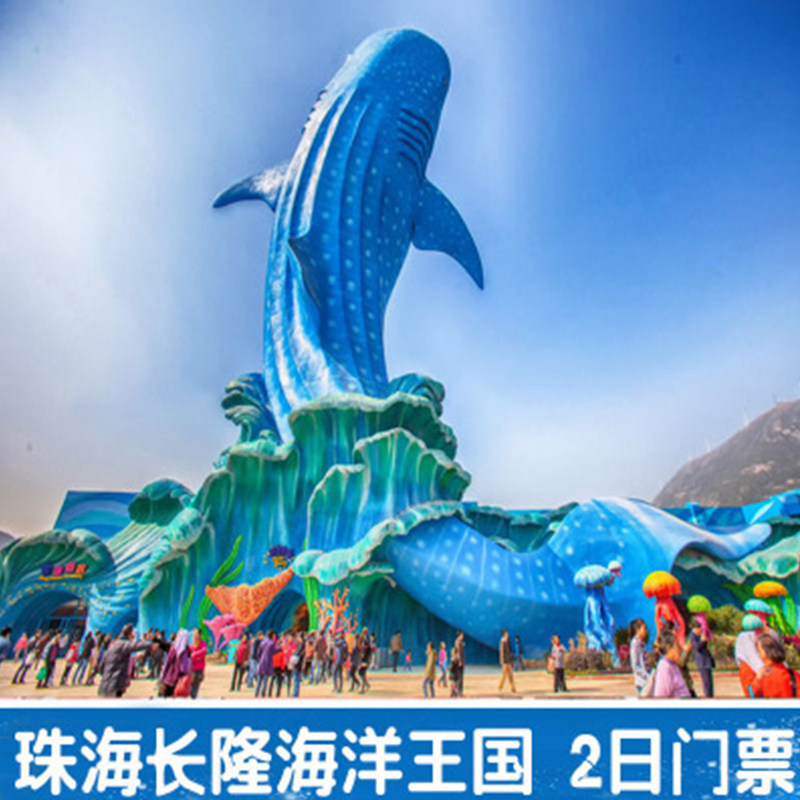 热销珠海长隆海洋王国门票