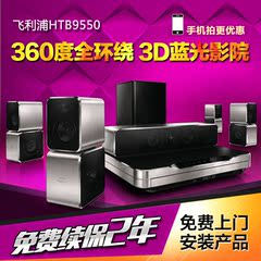 Philips/飞利浦 HTB9550 无线3D蓝光5.1家庭影院主柱音箱HIFI音响