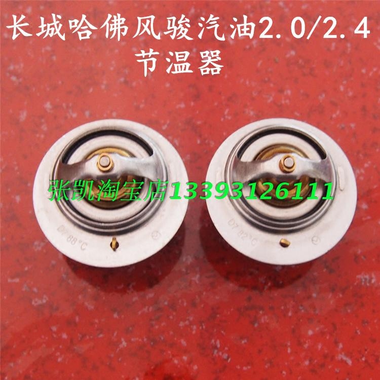 哈佛H3/H5风骏3/5/6外套2.0/2.4发动机节温器4荣威550钥匙汽油图片