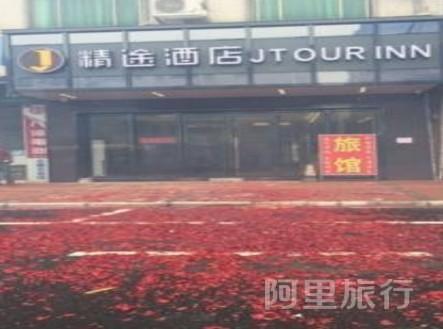 精途酒店广州永和永顺路店