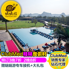 蜗蜗游 桂林ClubMed度假村自由行旅游club med3晚7折 专车接机