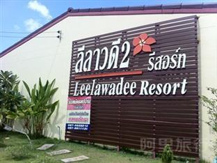 糅和度假村2