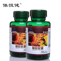 体恒健 蜂胶胶囊 500MG/粒*90粒*2瓶套餐