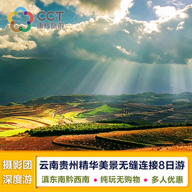 普者黑-东川红土地-元阳梯田-抚仙湖-万峰林-马岭河峡谷8日游