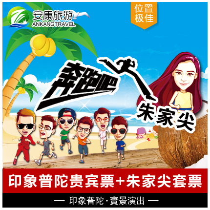 Impression of Putuo vip ticket Zhoushan Zhujiajian Triplet Contain Nansha Islands Wu Shi Tang Hakusan admission ticket Couponin the Attraction tickets/Live performance/Theme Parks , Domestic Ticketing category - from Buy2taobao.com to provide professional Taobao agent buy service