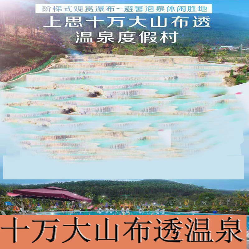 上思布透温泉 十万大山布透温泉  即买即用