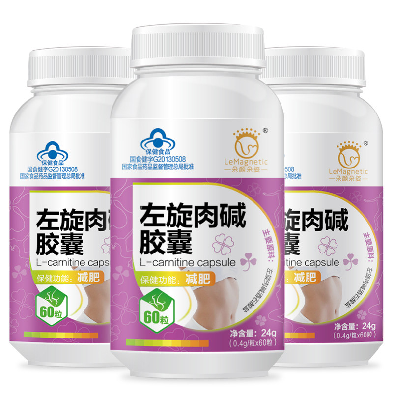 领券78抢】左旋肉碱减肥胶囊瘦身燃脂顽固型减肥餐瘦肚子瘦腿排油
