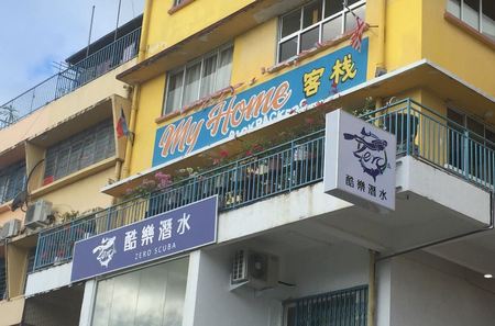 我家名宿