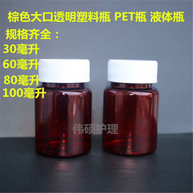 60ml透明塑料瓶60克大口棕色瓶60g高档保健品瓶子药瓶茶色分装瓶