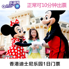 香港迪士尼门票disney乐园1日门票迪斯尼套票2大1小合家欢实体票