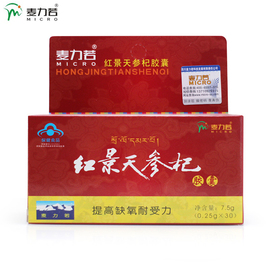 买3发4红景天胶囊30粒抗高反西藏高原安全旅游配口服液奥默携氧片