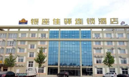 银座佳驿滨州无棣通力国际商贸城店