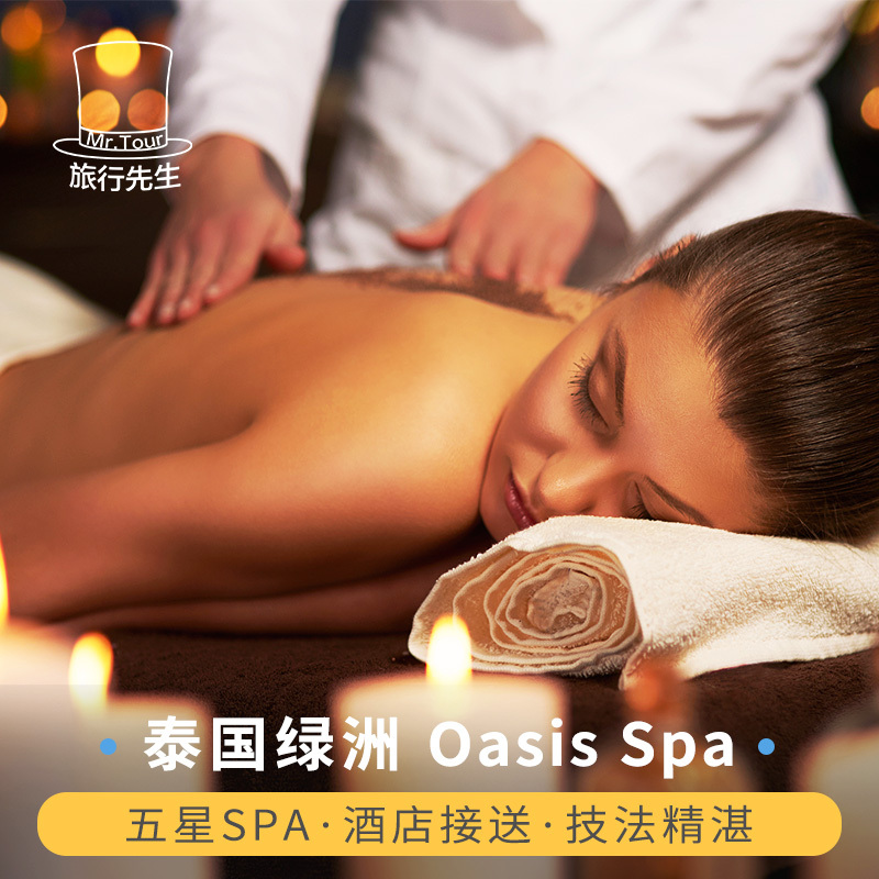 Traveler Oasis Spa Thailand Phuket Turquoise hot spring Spa Thai massage Shuttlein the Holiday Line/Visas send off/Travel services , Merchandise/Service/Travel Goods , Local travel options and services , Hotel SPA category - from Buy2taobao.com to provide professional Taobao agent buy service