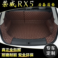 荣威RX5后备箱垫 荣威RX5全包围后备箱垫 荣威rx5改装专用尾箱垫