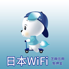 日本用wifi蛋租赁东京大阪环球出国随身移动无线漫游超人机场自取