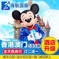 港澳游5天4晚亲子游香港旅游迪士尼海洋公园 自由行香港四星酒店