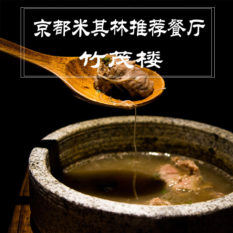 日本米其林餐厅预订京都怀石料理 米其林餐厅 竹茂楼预定订餐在类目 度假线路/签证送关/旅游服务, 目的地玩乐, 美食卡券/酒店餐饮卡券中 - 来自Buy2taobao.com提供专业的淘宝代购服务