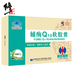 修正 辅酶Q10软胶囊 0.3g/粒*60粒/瓶