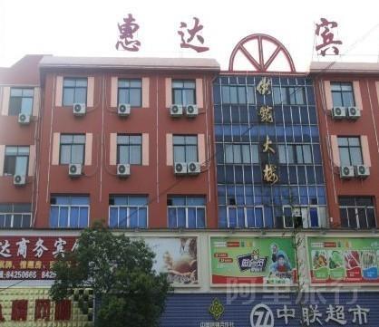 浦江惠达商务宾馆