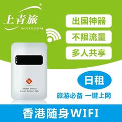 【上青旅】香港出国随身移动WIFI租赁（日租 4G 4日起租）