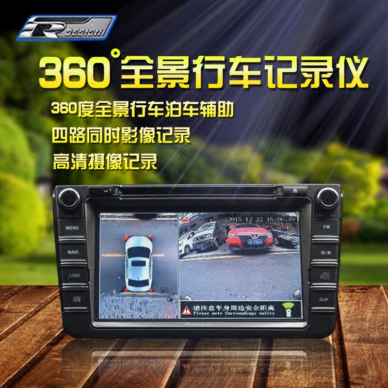 360全景行车记录仪高清汽车改装无导航停车监控加装行车辅助系统