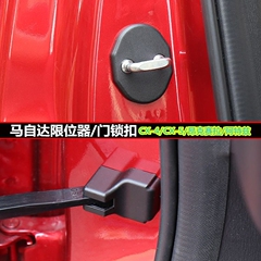 专用于马自达CX-4 昂克赛拉 阿特兹 CX-5改装车门限位器保护盖