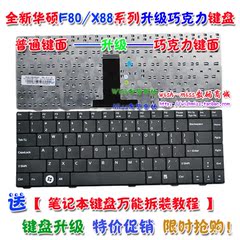 华硕F83T X88S X85S F82 F81 K41V海尔T68 T68D笔记本键盘