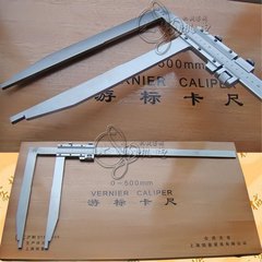 上海恒量 长爪游标卡尺0-500*300*0.02mm 长脚卡尺 加长卡尺