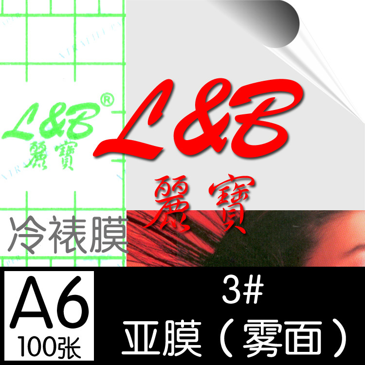 Li Po 3# Cold laminating film A6 Asian films Matte Thin film Emoticons cold laminating film 220 gram 100 Zhangin the Office Equipment/Consumables/Related Services , Packaging Equipment/Signs and supplies , Plastic film category - from Buy2taobao.com to provide professional Taobao agent buy service