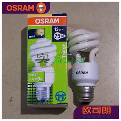 【皇冠正品】OSRAM欧司朗电子节能灯 螺旋型 13W 18W 23W