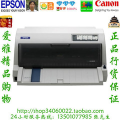 爱普生 Epson LQ-680K II 平推票据打印机 发票快递单 LQ-680KII