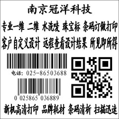 代打印条码标签/条码不干胶标签定做印刷/不干胶贴纸/印刷条码