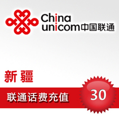 中国新疆联通30元全国快充值卡省通用交电话费秒冲缴费手机交费