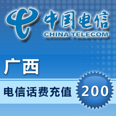 广西电信200元话费充值手机交费立即到账官方直充安全快捷放心用