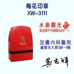 印章光敏万次印章DIY个性签名章名字长方形姓名卡通梅花印章定制