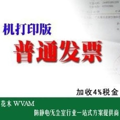 税额 4% 普通电脑票（税额通道） 按总金额4%收取 非卖品